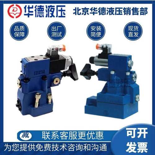 华德液压卸荷阀DAW10B-1-30B/315G24NZ5L/DAW10B 20B 30A调压阀