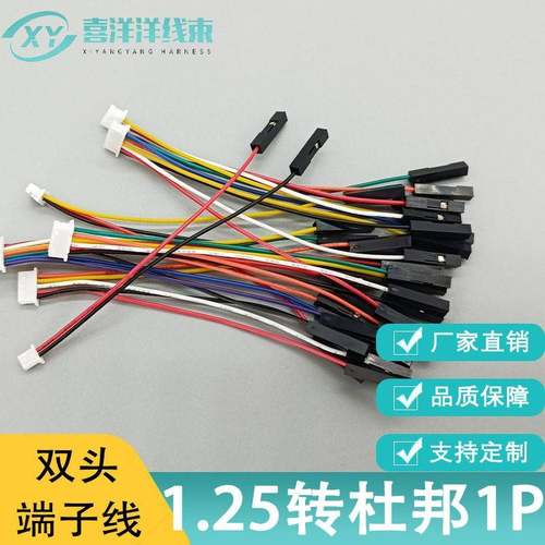 1.25转杜邦1P 母端 双头端子线 电子线2-10P连接线 支持定制