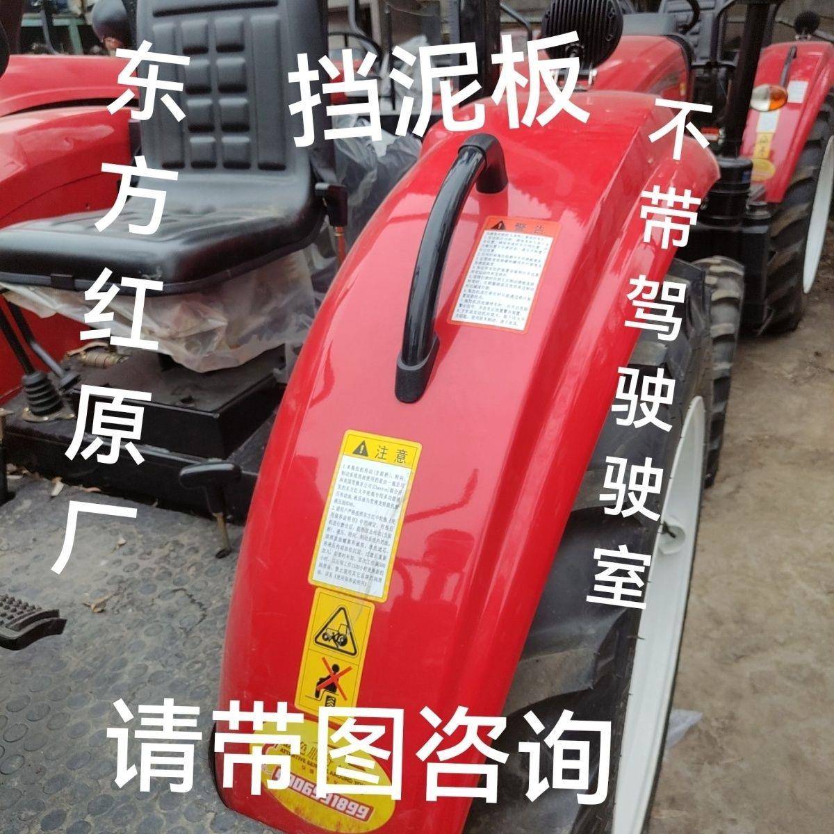 东方红拖拉机泥瓦翅膀SK404504604704挡泥板护板翅膀泥瓦配件