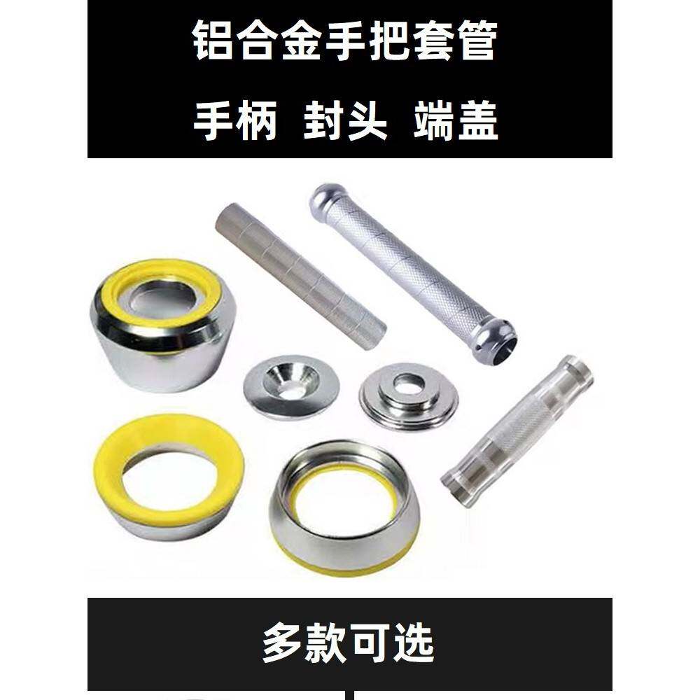 健身器材配件铝合金手柄手把套管端盖铝封头圆形封口塞堵头定位环