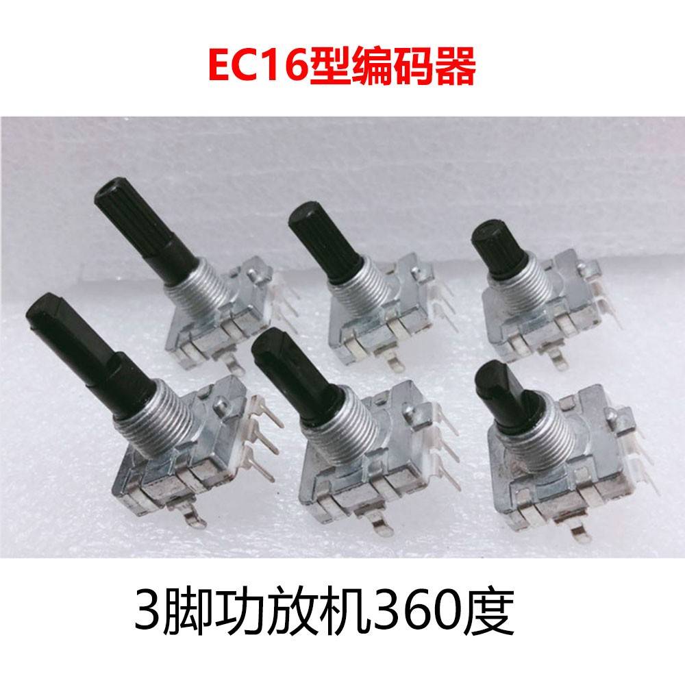 360度音箱旋转可调电位器EC16型编码器3脚功放机音量调节器控制器