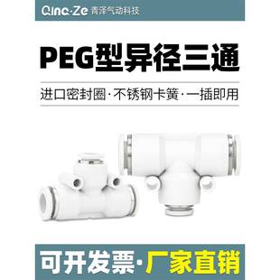 气管T型变径三通快速快插塑料接头PEG4 16空压机转接头