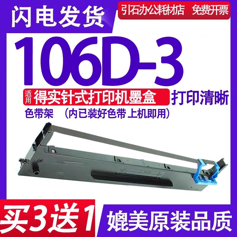 106D3色带架适用得实106D-3色带架兼容爱信诺Aisi06A-3色带架