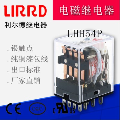 利尔德继电器LHH52P 53P LHH54P 54 52PL 14/8脚24VDC 220V24vdc