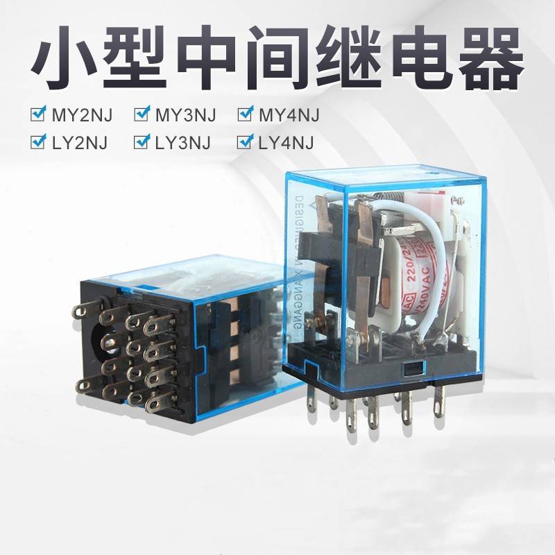 MY2NJ小型中间继电器带灯HH52P 交流220v直流24v12v 8脚14脚MY4NJ