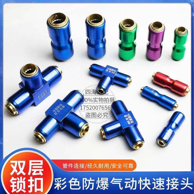 气管快速接头亚太管气动高压双层防爆直通快接三通快插6 12mm接头