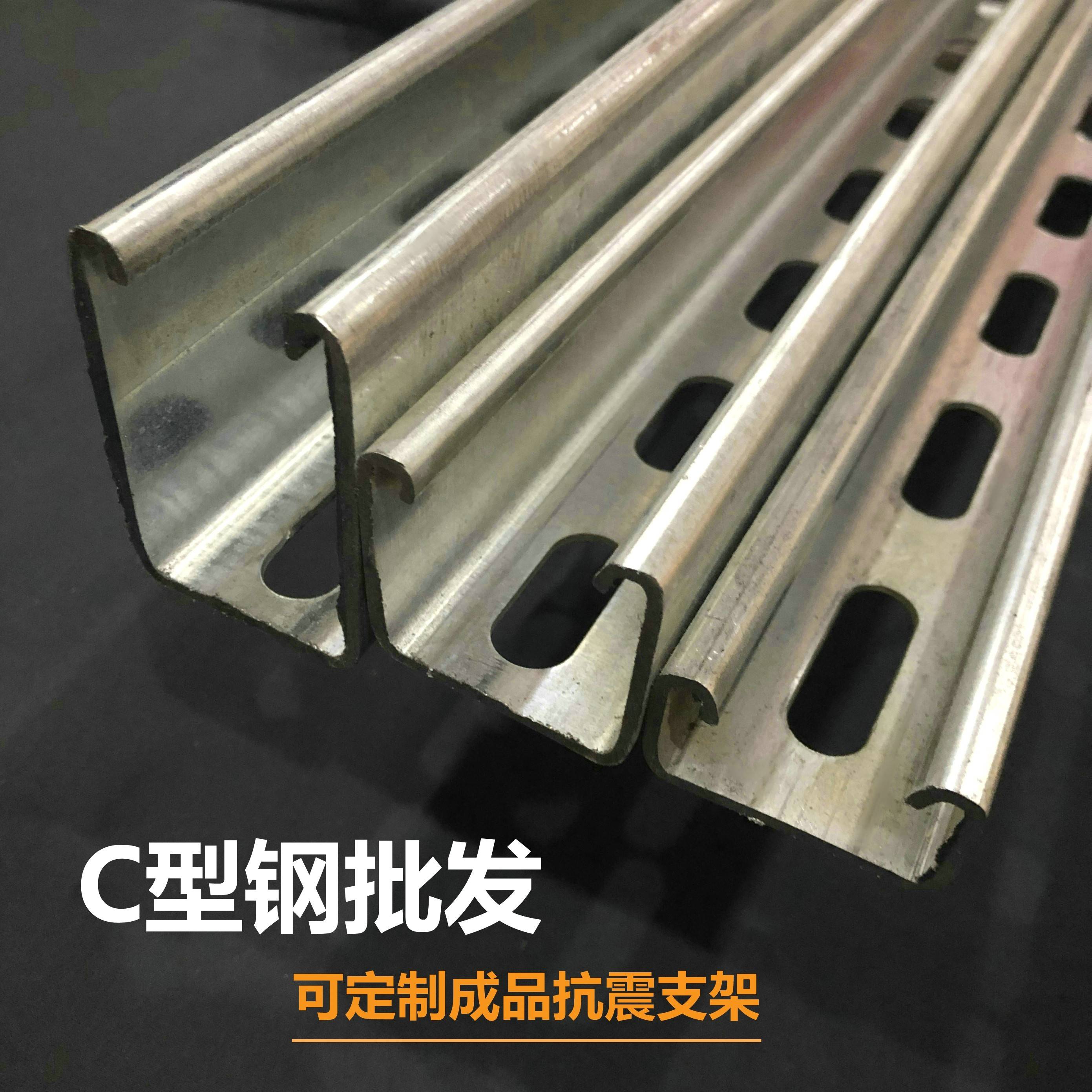 太阳能抗震支架导镀锌冲孔C型钢轨专用檩条U型槽热浸锌槽钢41直销