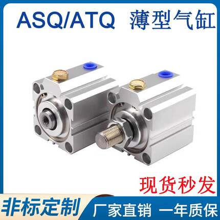 亚德客薄型气缸ASQ/ATQ12/16/20/25/32/40/50/63X10X15X75X100S-B