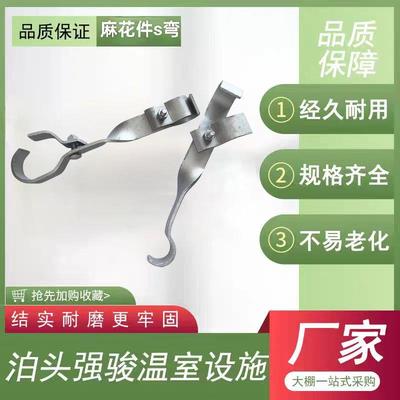 蓝莓避雨棚配件达克罗卡扣夹箍椭圆管夹箍侧夹箍麻花件S弯飞机件