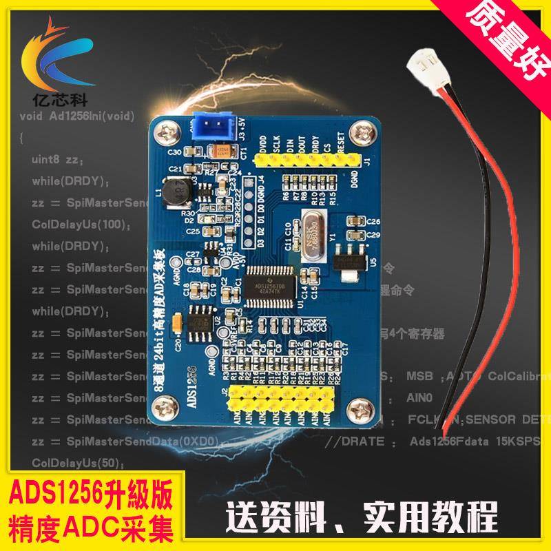 升级版 ADS1256 24位ADC AD模块 高精度ADC采集 数据采集卡工业板