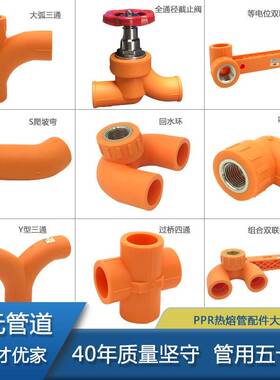 公元ppr冷热水管橙色热熔管配件大全内丝弯头三通变径直接头管件