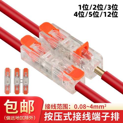 按压式快速接线端子电线连接器对接灯头灯带快插快捷接头端子排
