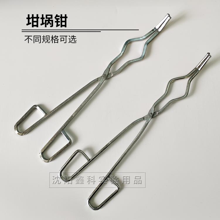 实验室坩埚钳灰皿钳铁制电镀方形圆形马弗炉火钳坩埚夹子耐高温