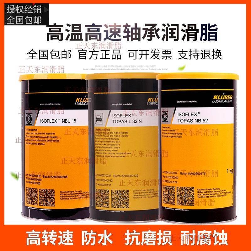 克虏伯轴承黄油润滑脂nbu15 lds18 l32n gy193 nca52 l55/2 gb00