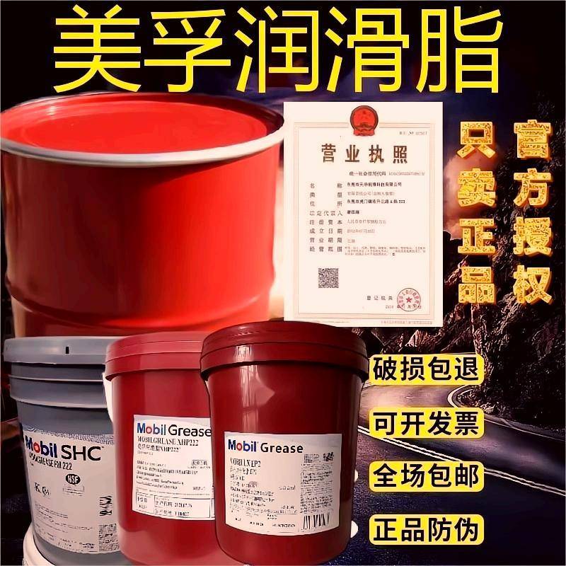 美孚润滑脂XHP222锂基脂EP2 EM103 二硫化钼食品级高低温合成黄油