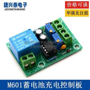 M601蓄电池充电控制板12V智能充电器自动充电停电电源控制板