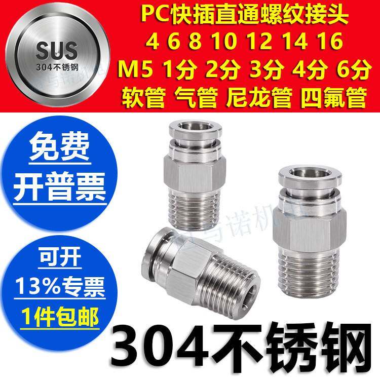 ZG1/8不锈钢304外螺纹4气管3快插2直插直通PC接头1分2分3分4分6分