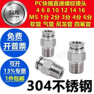 ZG1 8不锈钢304外螺纹4气管3快插2直插直通PC接头1分2分3分4分6分