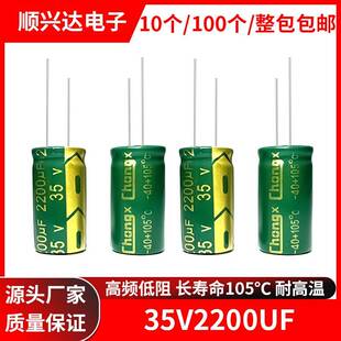 13X25 16X20 16X25 13X20 35V2200UF高频低阻高品质绿金电解电容