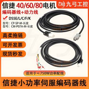 05动力线CM E05A 信捷MS6伺服马达编码 CPT 器线CPT