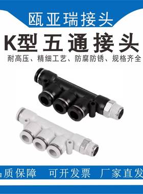 PKB螺纹五通4 6 8 10 12mm 快插式气动接头气管快速接头 灰白黑色