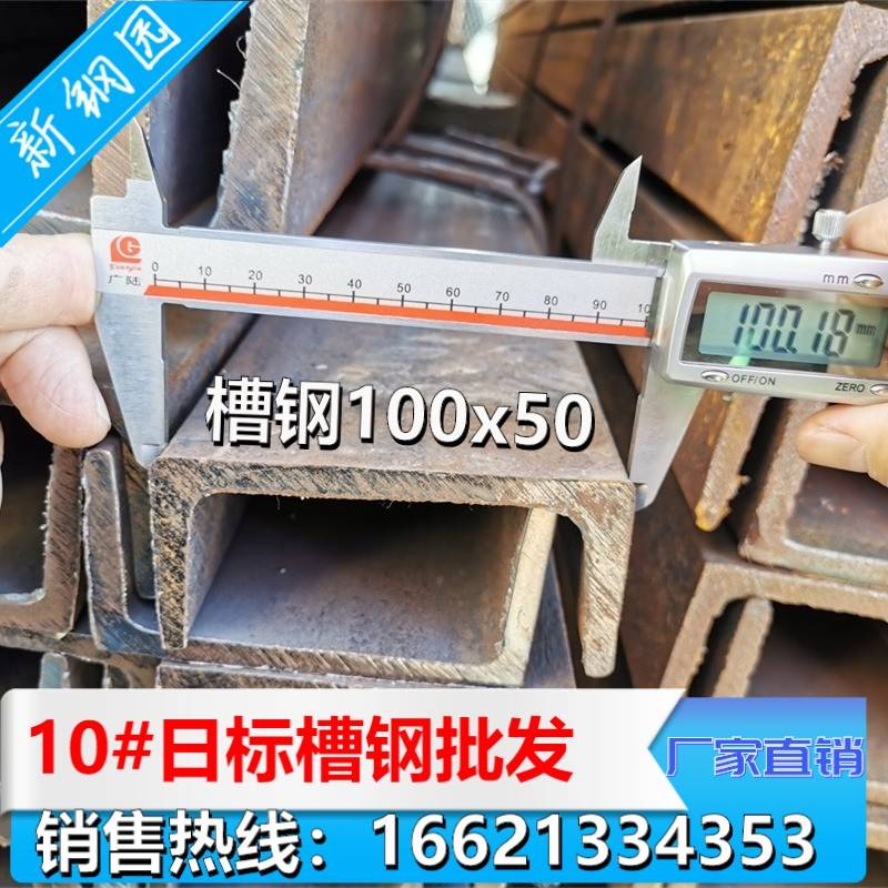 槽钢日槽100x50规格 10号槽钢腿高50mm现货