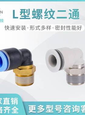 EASUN亿日弯头L型螺纹二通接头EGPL6-01AGPL4-M5气动PU铜快接6-M5