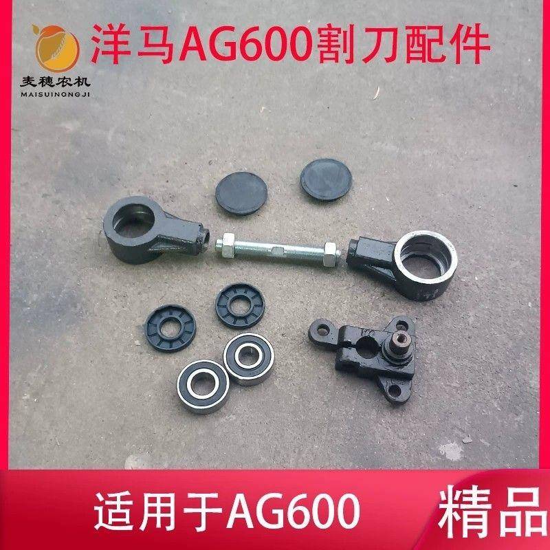 洋马收割机AG600割刀小配件调节螺杆球头摇臂板连杆座防尘盖曲柄