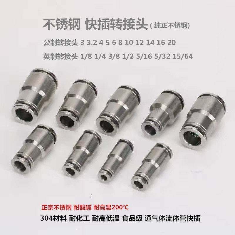 不锈钢气管快插3变48变6 6转4 3.2转6公制管快插不锈钢转接头20mm
