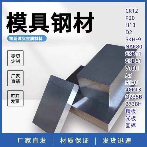 Cr12MoV薄板 S136 H13 4Cr13 SKD11 DC53 D2模具钢板45号钢精光板