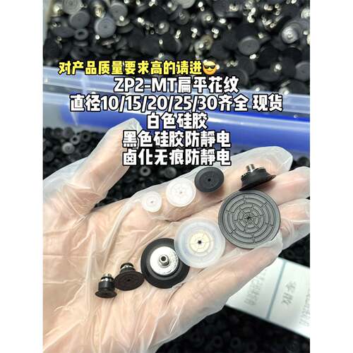 ZP2扁平型防静电吸盘ZP2-B10MT/30MTGS无痕防静电ZP2-TB15MTGN-LH