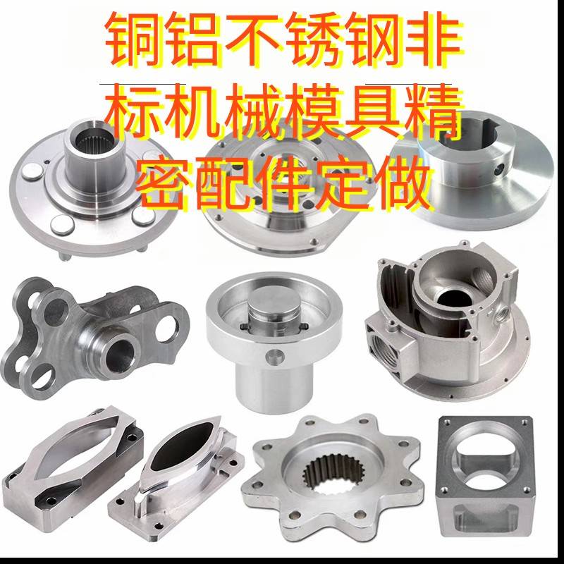 CNC加工铝合金不锈钢黄铜数控车铣床机械五金零件加工表面处理