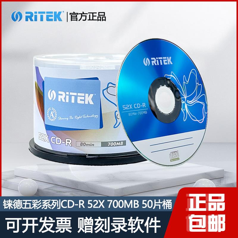 铼德五彩系列CD-R刻录盘 700MB 音乐空白cd光盘车载mp3光碟