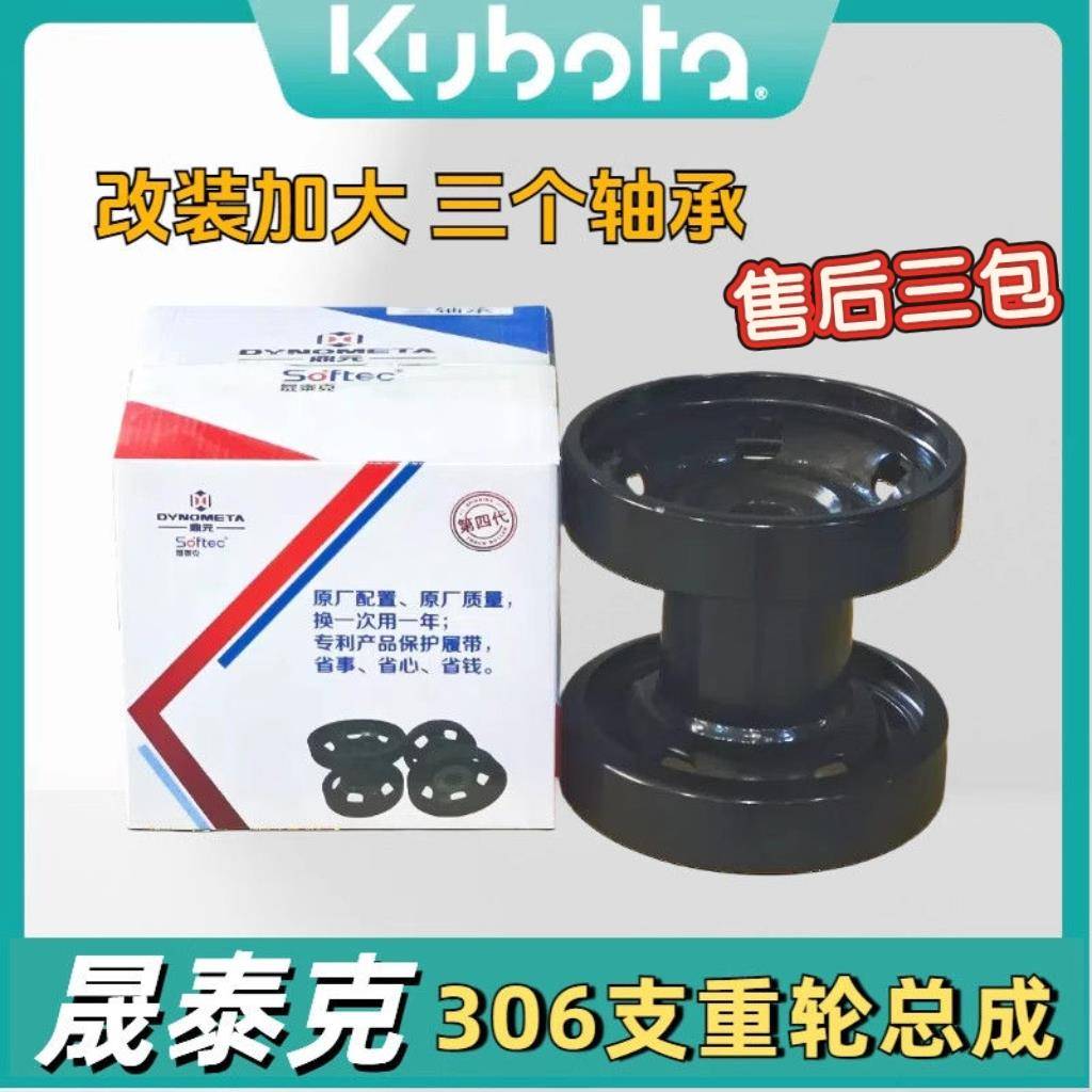 久保田988EX108收割机配件CX100晟泰克改装加大306支重轮总成118