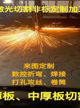 310S/321/316/304不锈钢中厚板激光切割方块圆片法兰孔板加工定制