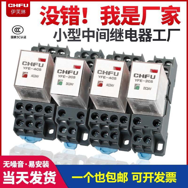 中间继电器220V交流24V直流12vHH52P小型电磁继电器14脚8脚带底座