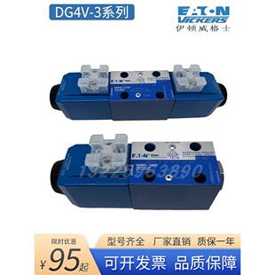U伊顿液压阀威格士VICKERS电磁换向阀 DG4V 2A2B