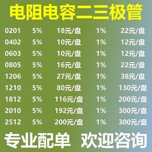 1206 0805 1210 2010 BOM 贴片电容电阻0402 2512 0603