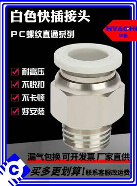 气动快速接头白色螺纹直通PC4-M5/6-0/8-02/10-03/12-04气管快插