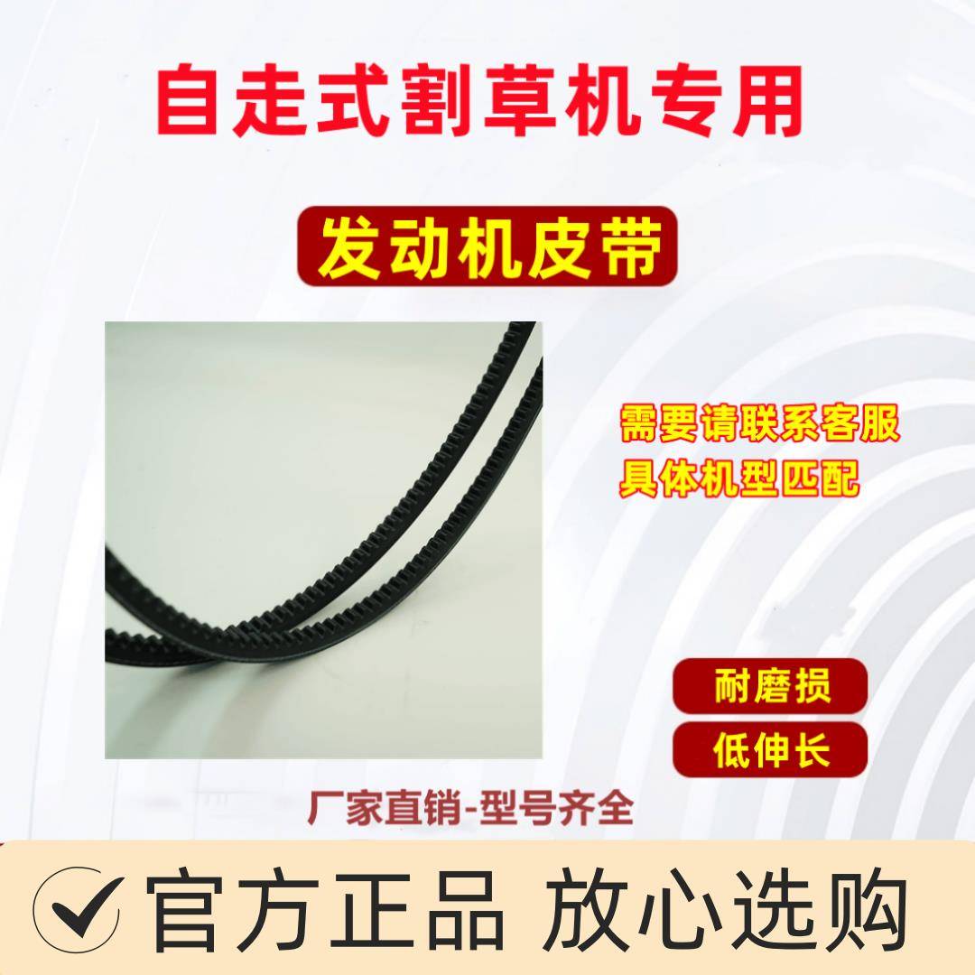 果园除草机割草机打草除草机原厂专用发动机齿带传动皮带 耐磨损