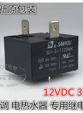 SLI-S-112DMK 4脚 12V 30A 空调电热水器专用继电器 855AWP-1A-C2