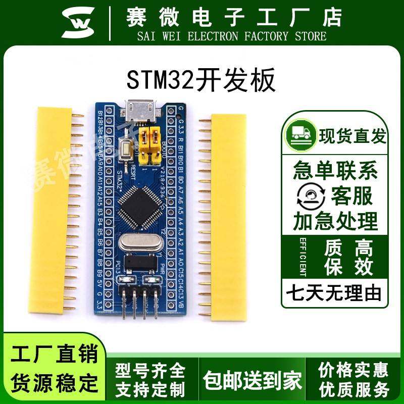 STM32F103C8T6核心板 STM32开发板ARM嵌入式单片机小系统实验板