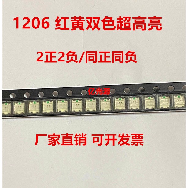 1206红黄双色LED贴片灯珠超高亮3227红黄双色led指示灯发光二极管