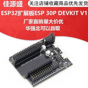 V1电源板模块 DEVKIT ESP32S开发板扩展板 30P ESP32扩展板ESP32