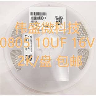 6.3V 10V 误差10% 10UF X7R 50V 106K 25V 风华贴片电容0805 16V