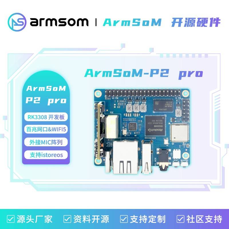 ArmSoM-P2 Pro RK3308B-S开发板 WiFi 物联网 SBC