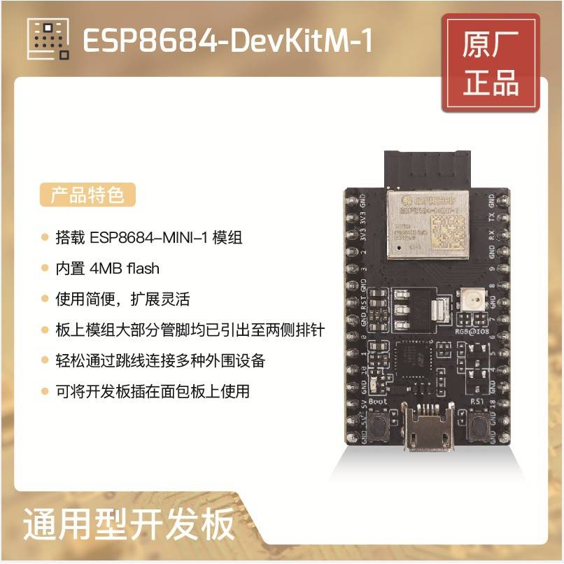 ESP8684-DevKitM-1乐鑫科技ESP32-C2系列开发板
