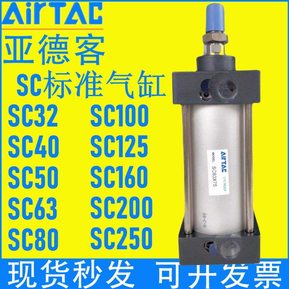 亚德客标准气缸小型气动大推力SC32X40X50X63X75X100X125X150X75S