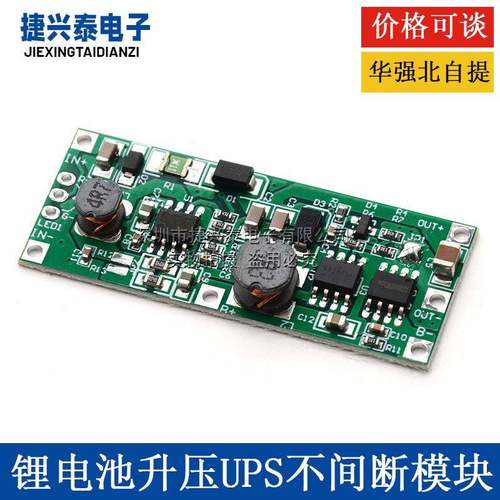 3.7V锂电池 直流DC UPS不间断模块 充电放电升压 9V12V 停电升压