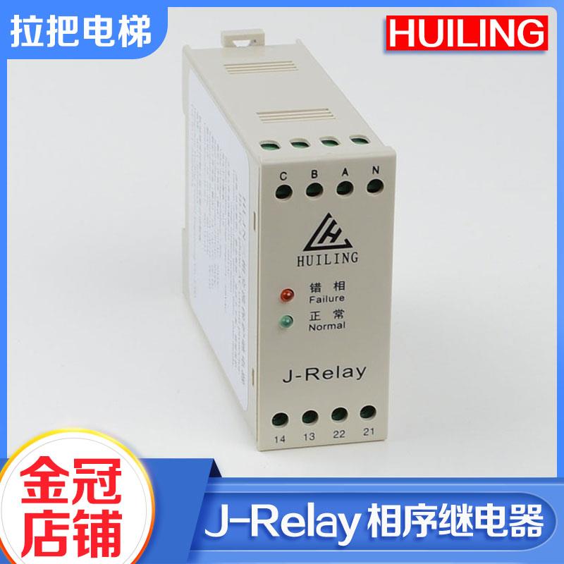 电梯三相交流保护相序继电器HLJN3/J-Relay适用OTIS西子奥的斯